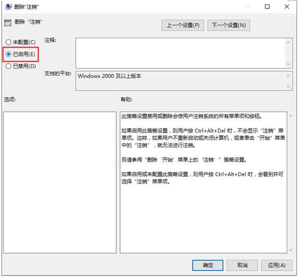 Win10专业版个性化应用关闭注销的技巧3.jpg