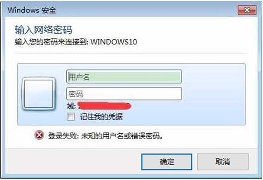 从Ghost Win7升级Win10访问原来共享磁盘需要密码.jpg