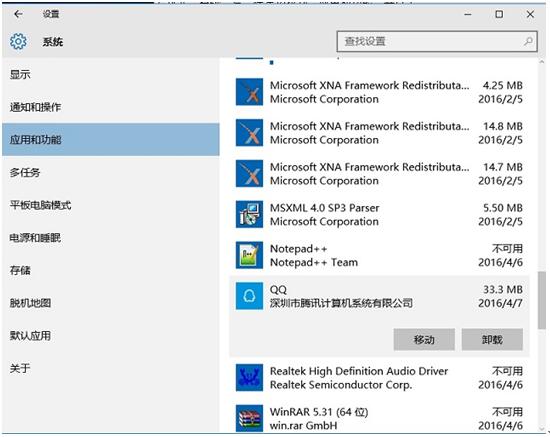 WIN10系统下Windows功能移动到UWP的方法4.jpg