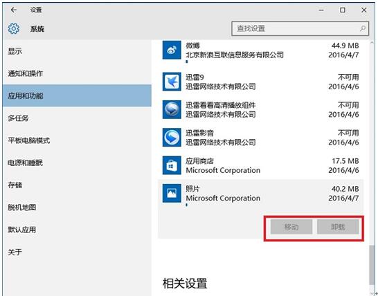 WIN10系统下Windows功能移动到UWP的方法7.jpg