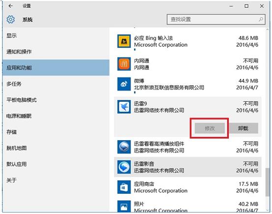 WIN10系统下Windows功能移动到UWP的方法5.jpg