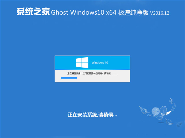 系统之家Ghost Win10简体中文专业版介绍（WIN10 64位）1.jpg