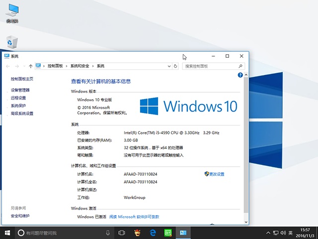 系统之家windows10 RS1 32位专业版2.jpg