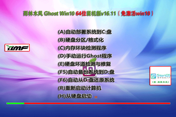 雨林木风64位Win10系统下载（W10装机版）1.jpg