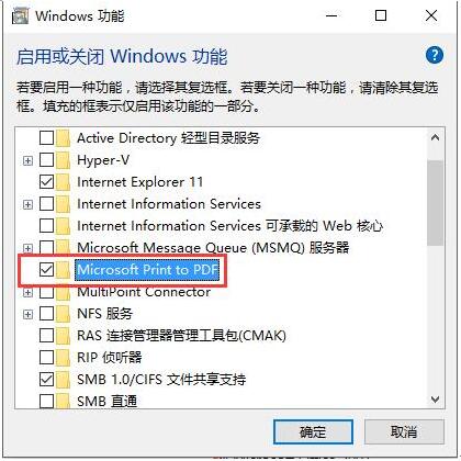 Win10专业版下如何增加microsoft print to pdf打印机？3.jpg