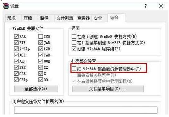 Winrar也会导制Win10专业版使用复制粘贴反应慢2.jpg