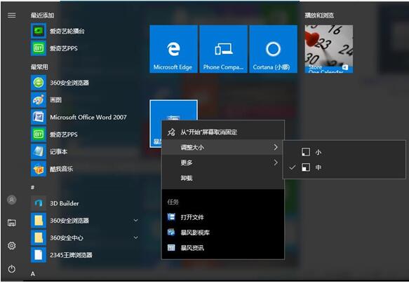 WIN10专业版下开始屏幕菜单应用手把手教你3.jpg