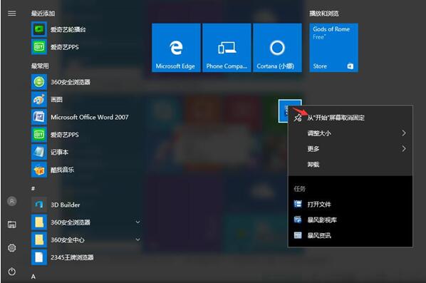 WIN10专业版下开始屏幕菜单应用手把手教你8.jpg