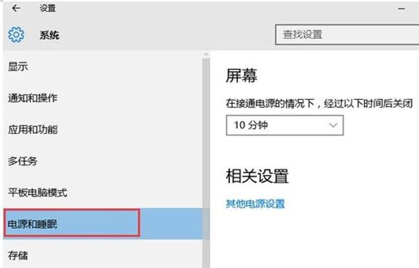 64位Win10专业版显示器休眠时间自定义设置方法3.jpg