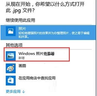 64位WIN10专业版下如何添加Windows照片查看器？2.jpg