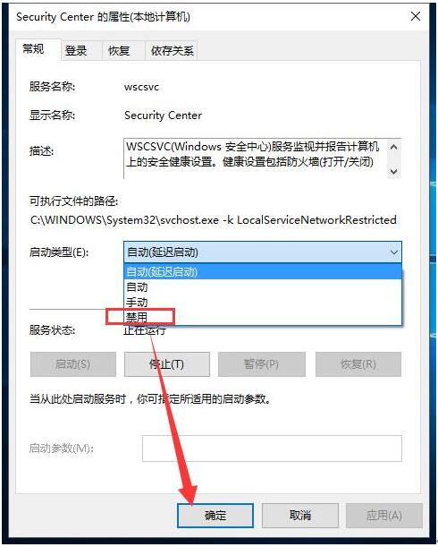 Win10专业版任务栏总弹出Windows安全中心服务3.jpg