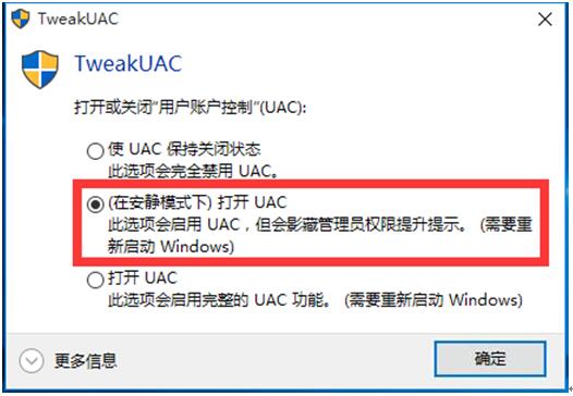 64位WIN10专业版系统UAC功能实例应用技巧8.jpg