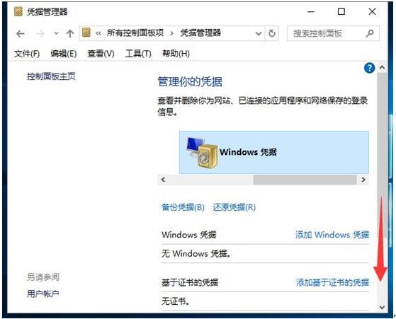 WIN10专业版下删除Windows凭证的操作实例介绍4.jpg