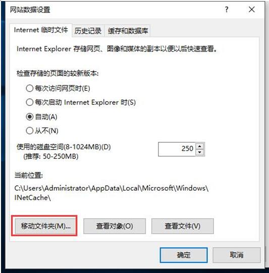 64位Win10正式版下IE浏览器缓存目录的修改技巧5.jpg