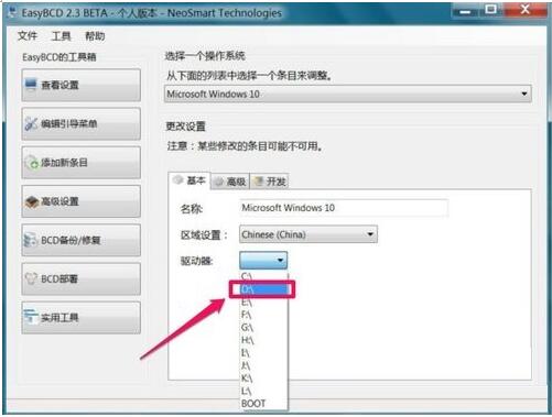 EasyBCD工具修复Win10正式版引导项丢失问题介绍5.jpg