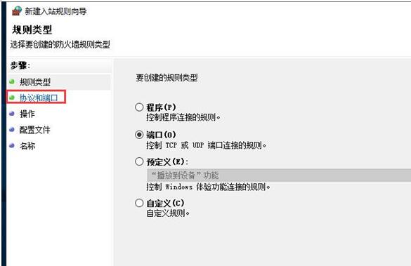 雨林木风WIN10纯净版下防火墙端口的应用技巧5.jpg