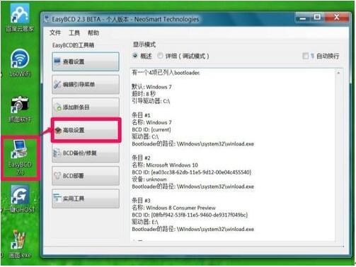 EasyBCD工具修复Win10正式版引导项丢失问题介绍1.jpg