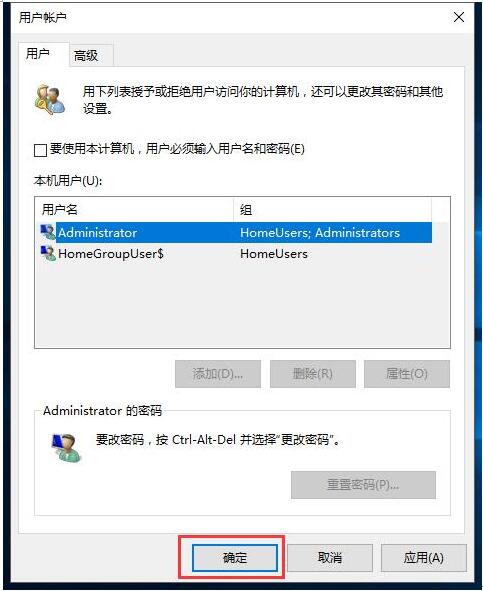 WIN10专业版开机自动进入桌面的设置方法8.jpg