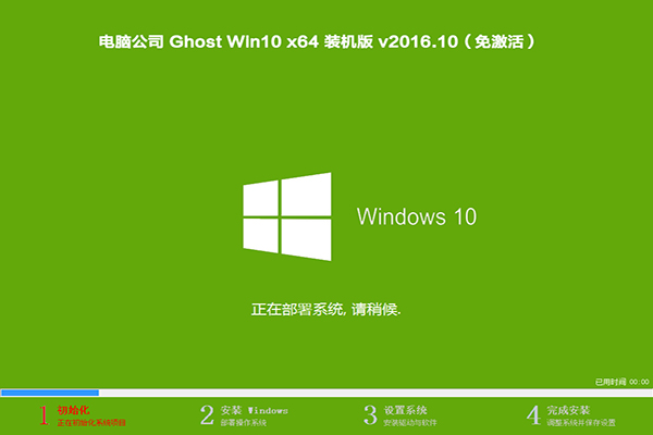 Ghost版电脑公司Win1064位专业版原版系统推荐1.jpg