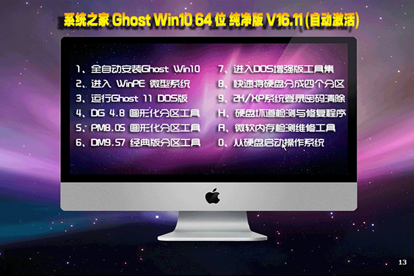 ghost版系统之家64位Win10专业版推荐下载1.jpg