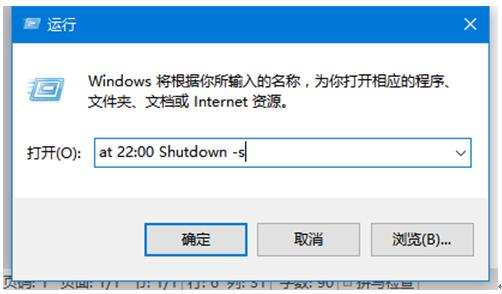 windows10系统也能用的自动关机命令行1.jpg