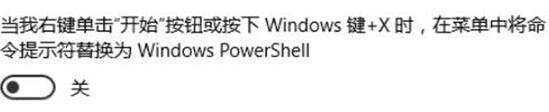 最新Win10 14977下如何找回CMD或Powershell+5.jpg