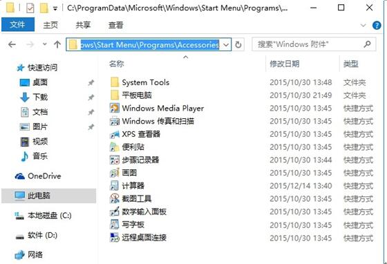 Win10专业版开始菜单下添加快捷键的技巧2.jpg