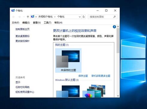 专业版WIN10备份主题如何进行？3.jpg