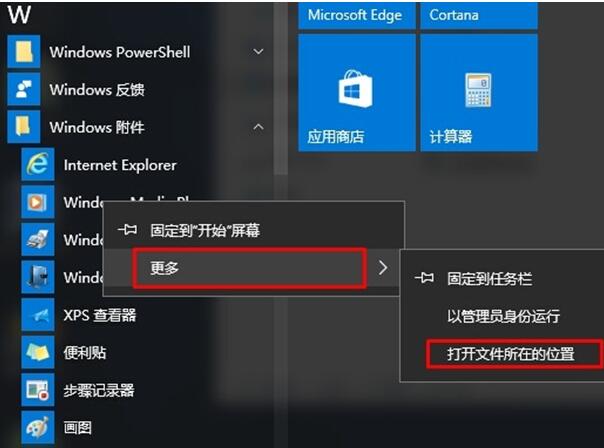 Win10专业版开始菜单下添加快捷键的技巧1.jpg