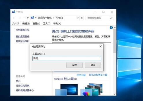 专业版WIN10备份主题如何进行？5.jpg