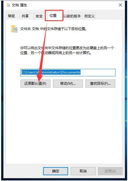 修复Win10 “我的文档”默认路径被变更的方法3.jpg