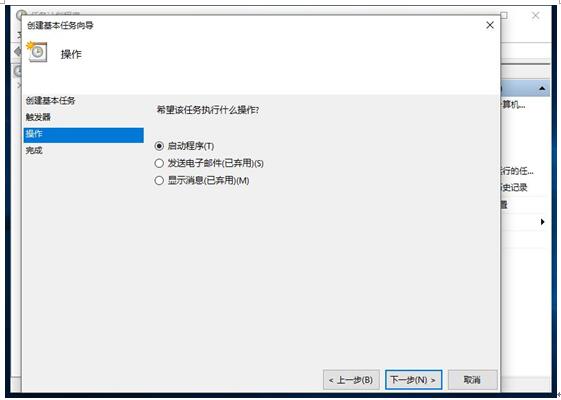 Outlook在Win10系统计划任务自启动应用设置6.jpg