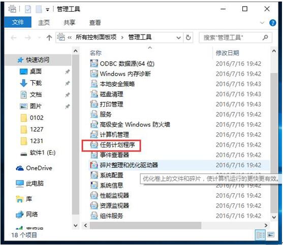 Outlook在Win10系统计划任务自启动应用设置2.jpg