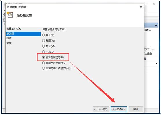 Outlook在Win10系统计划任务自启动应用设置5.jpg