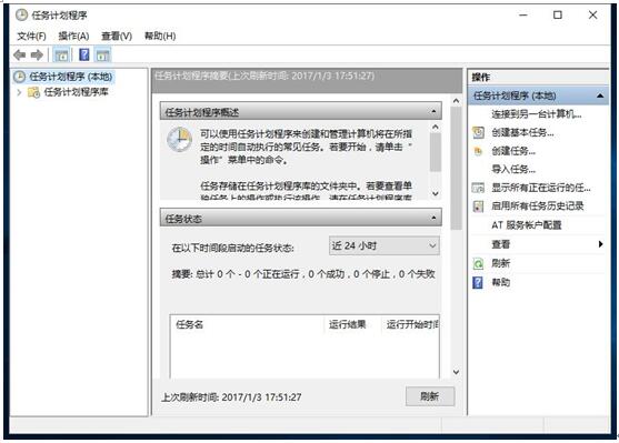 Outlook在Win10系统计划任务自启动应用设置3.jpg