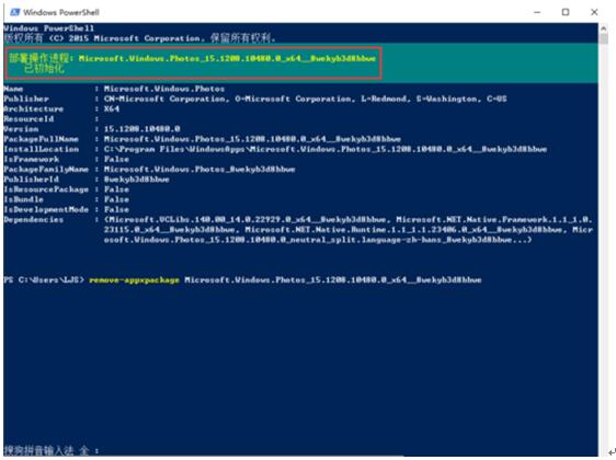 Win10系统优化｜卸载内置照片应用技巧7.jpg