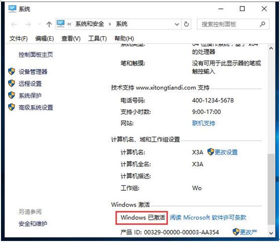 windows10的激活码是可以卸载的你知道吗？2.jpg