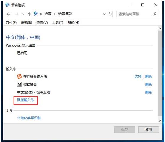 Win10系统与Win7不一样的添加删除输入法操作3.jpg