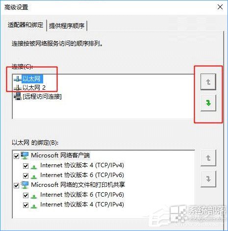 windows10设置有线/无线网络优先级的方法