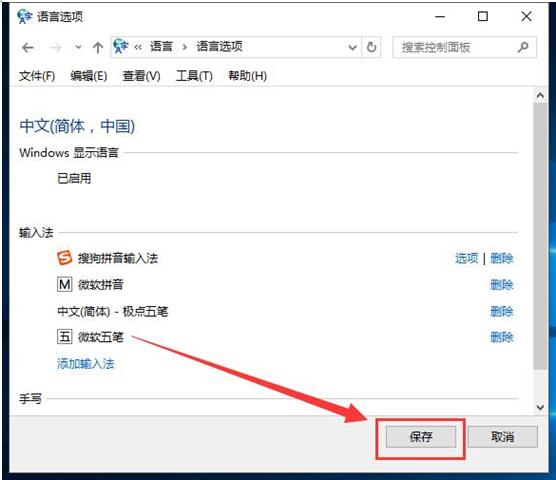 Win10系统与Win7不一样的添加删除输入法操作5.jpg