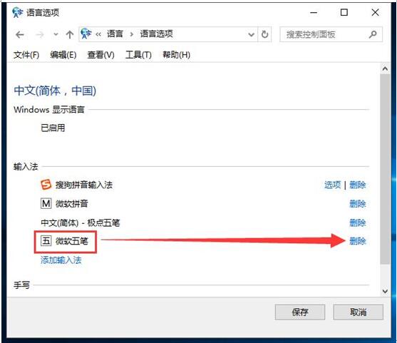 Win10系统与Win7不一样的添加删除输入法操作6.jpg