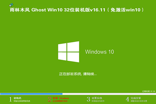 雨林木风Win10 32位专业版系统下载2.jpg