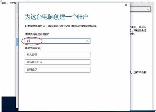 Win10专业版系统快速登录账号设置应用8.jpg