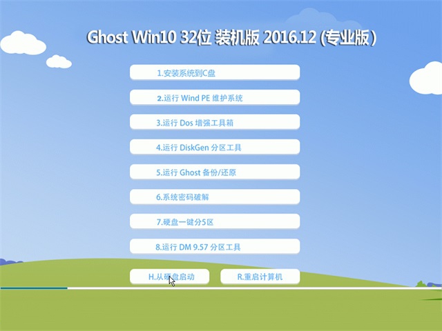 系统之家Win10旗舰版32位host版推荐下载1.jpg