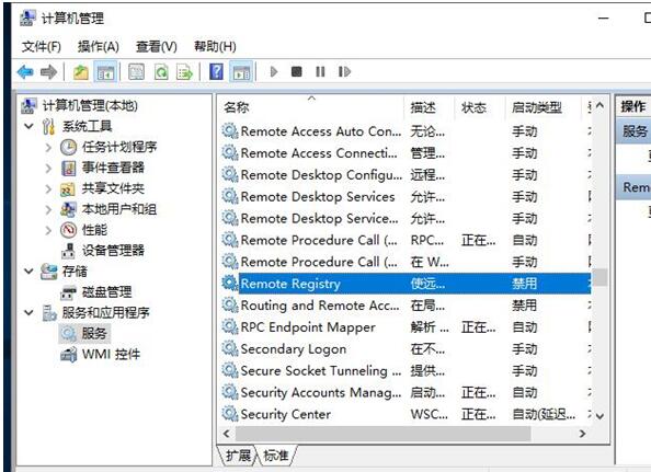 Win10纯净版禁用Remote Registry服务的技巧6.jpg