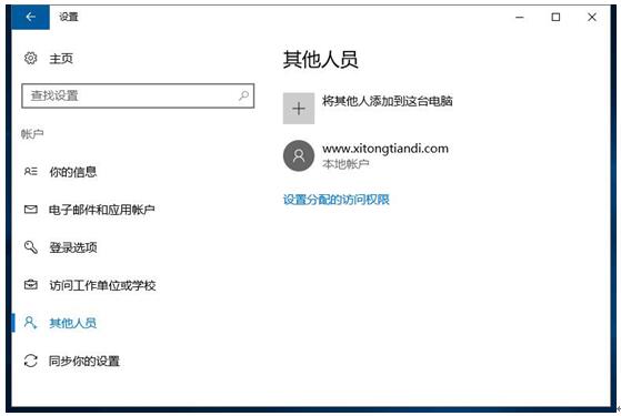 Win10专业版系统快速登录账号设置应用5.jpg