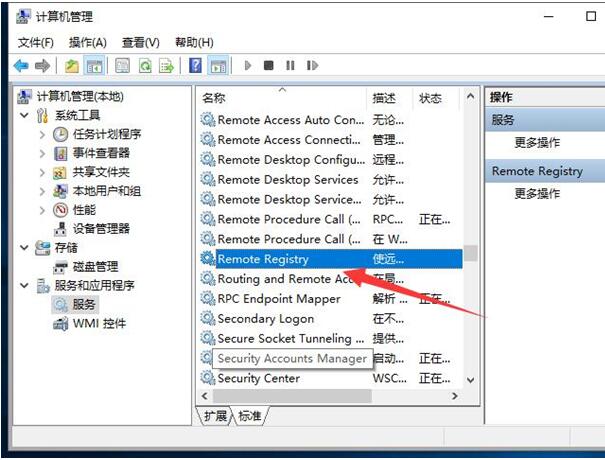 Win10纯净版禁用Remote Registry服务的技巧4.jpg