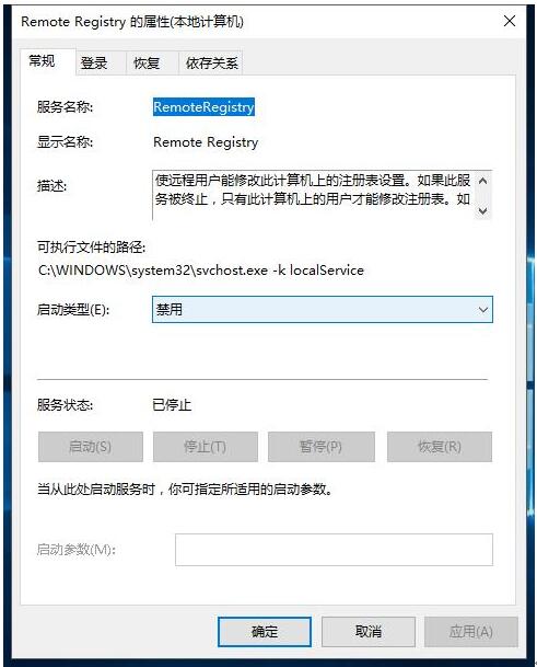 Win10纯净版禁用Remote Registry服务的技巧5.jpg