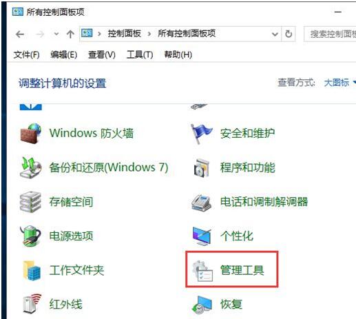 Win10系统常用服务管理器功能如何开启?6.jpg