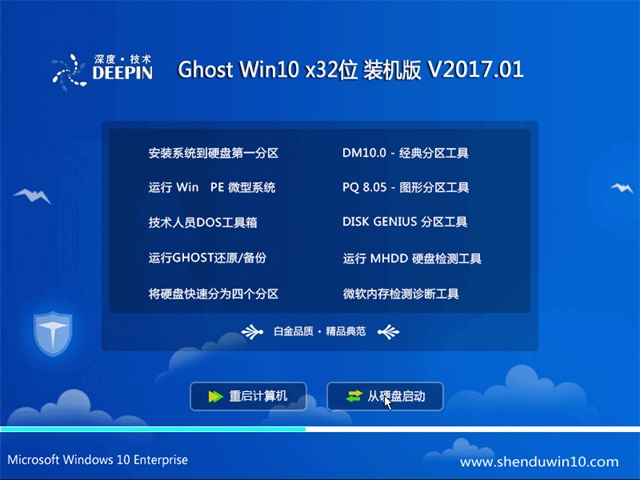 深度Ghost版Win10 32位元旦专业版下载1.jpg